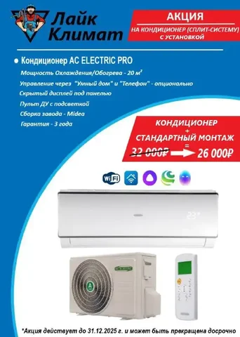 Специальное предложение на кондиционер с монтажом - Электроника в Казань