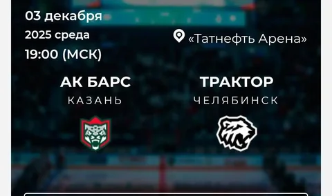 Продажа билетов на матч - частное объявление в Казань