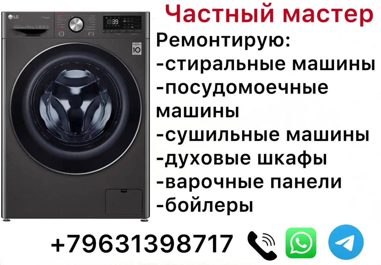 Частный мастер в Казани