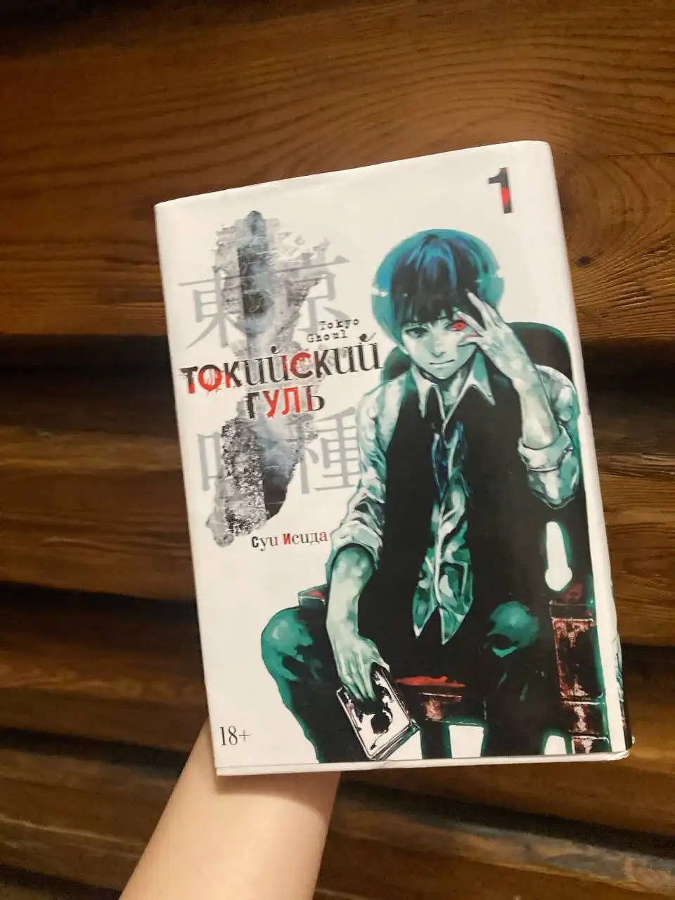 Манга Токийский гуль