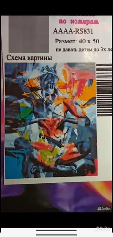 Картина по номерам - Хобби и отдых в Казань