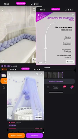 Детский бортик-коса и балдахин - Товары для детей в Казань
