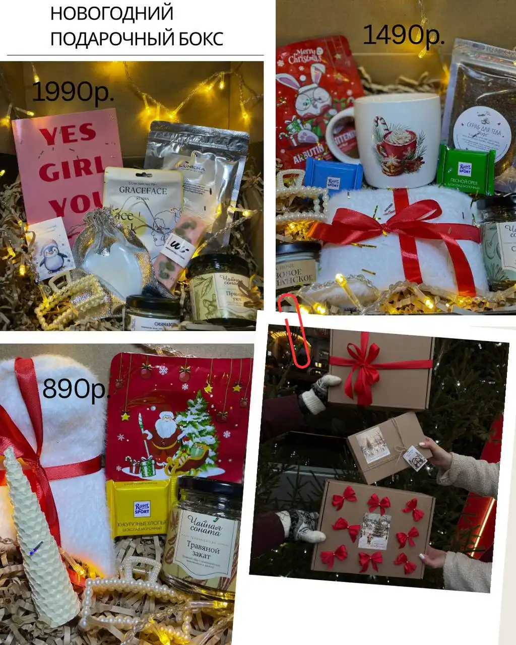 Новогодние подарочные боксы