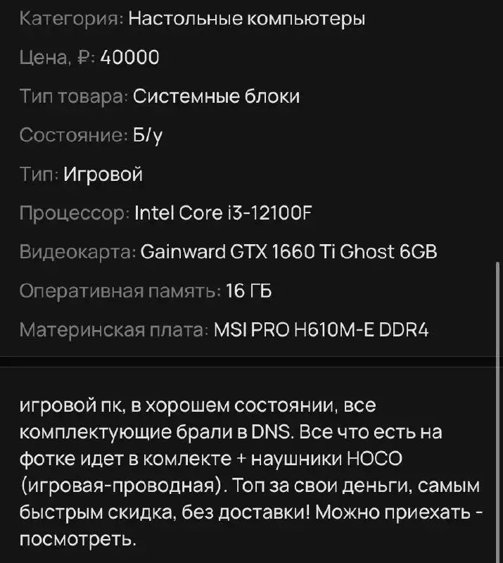 Игровой ПК в комплекте