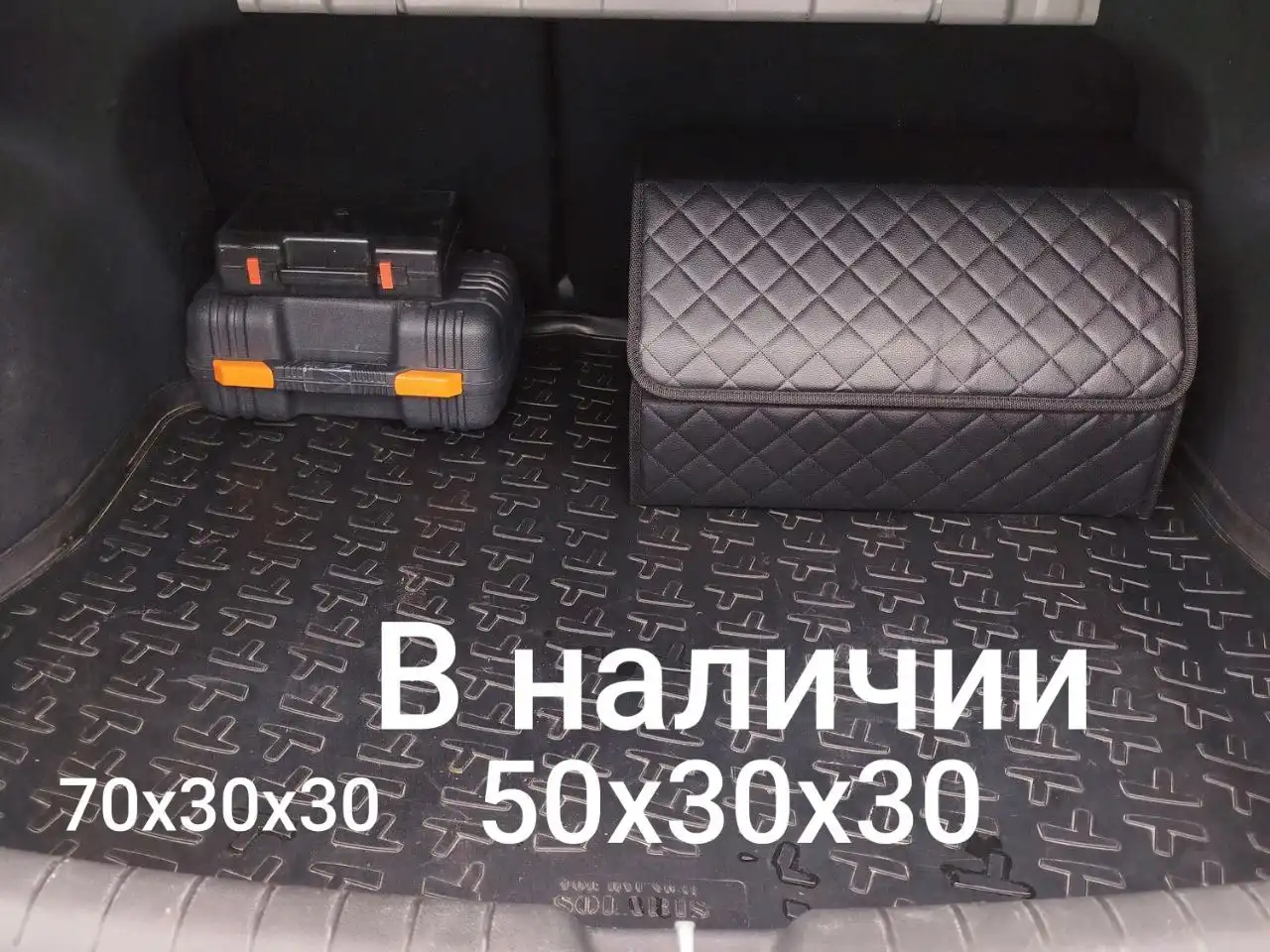 Органайзер в багажник автомобиля