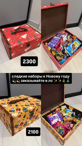 Сладкие подарки к Новому году в сундучках - частное объявление в Казань