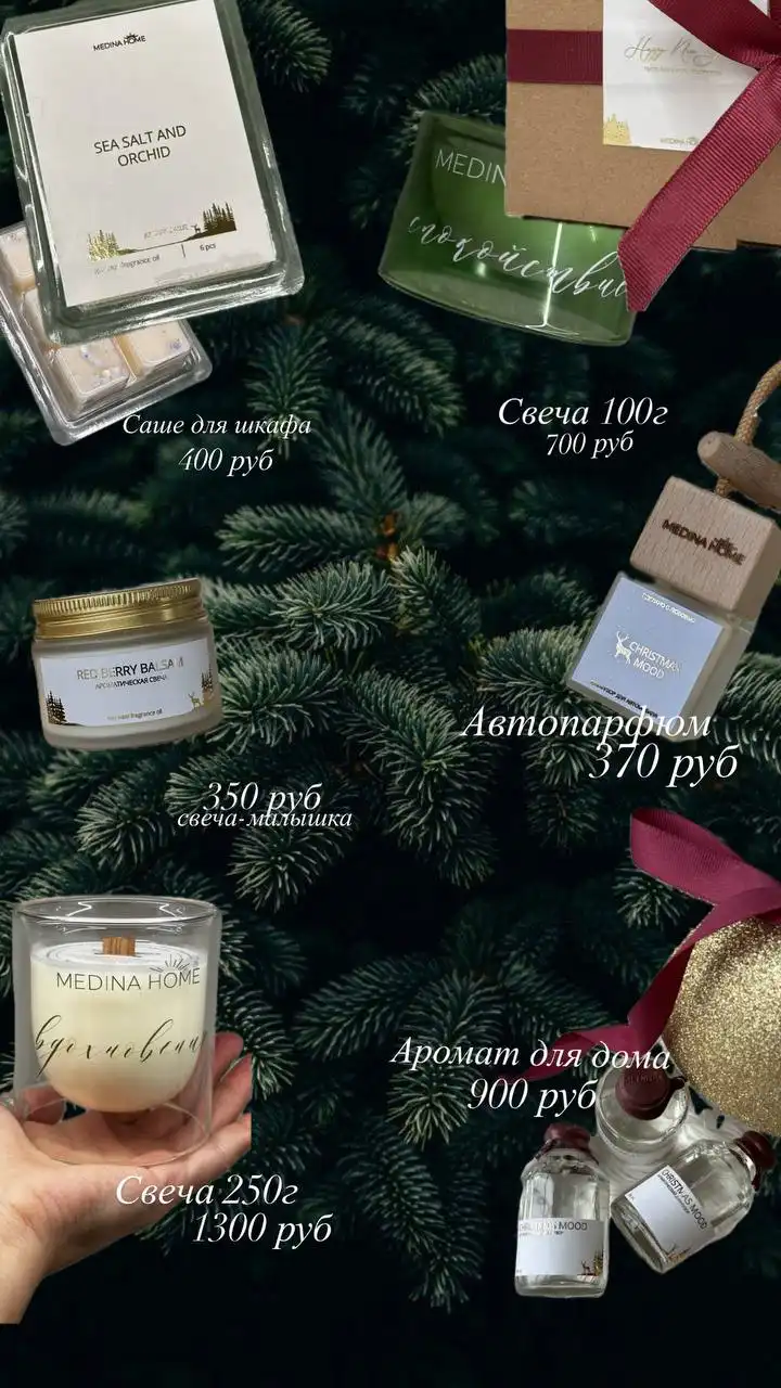 Заказ свечей и ароматов для дома