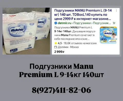 Продам подгузники Manu Premium L 9-14кг - Товары для детей в Казань