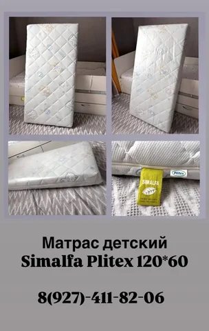 Продам детский матрас Simalfa Plitex 120*60 - Товары для детей в Казань