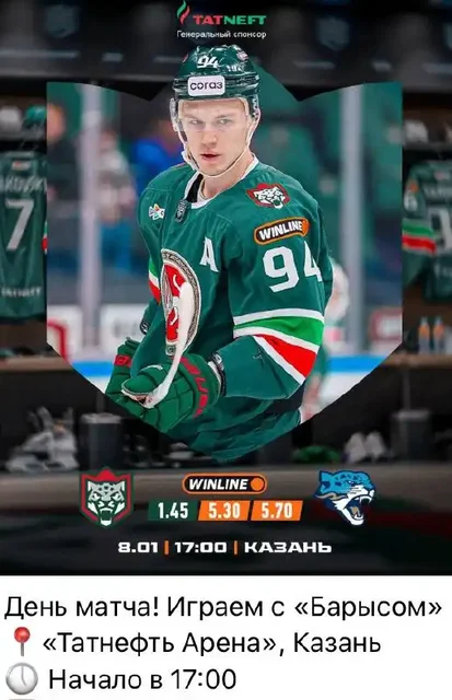 Билет на хоккейный матч в Казани - Рукоделие в Казань