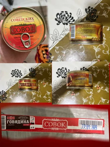 Тушенка Говядина Совок - Часы в Казань