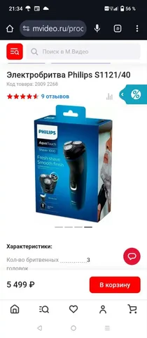 Электробритва Philips S1121/40 новая в упаковке - Фотоаппараты в Казань