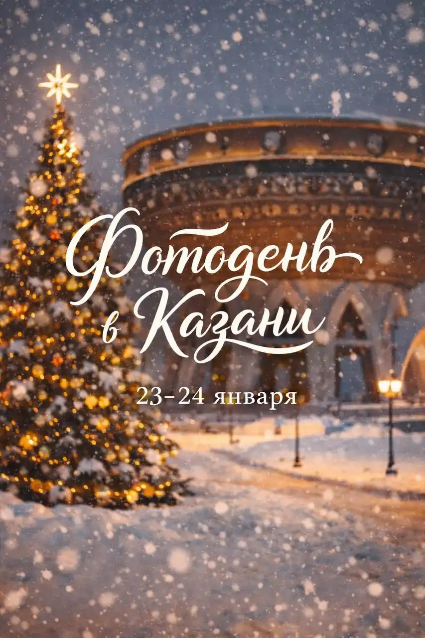 Фотодень в Казани - Фотосъёмка (Услуги) в Казань