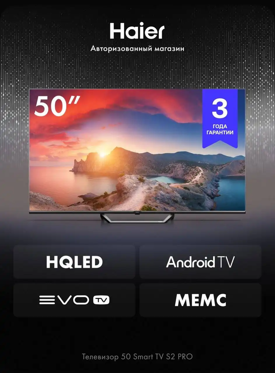 Телевизор Haier 50 Smart tv s2 pro новый в пленке - Телевизоры (Электроника) в Казань