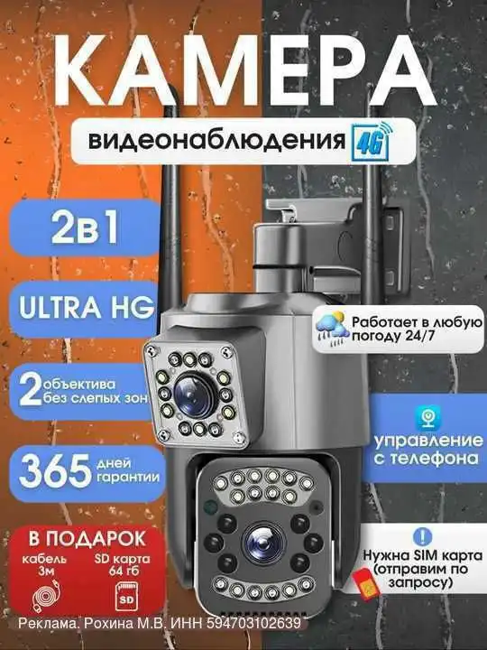 Камера видеонаблюдения 4G с сим-картой и Wi-Fi - Видеонаблюдение (Электроника) в Казань