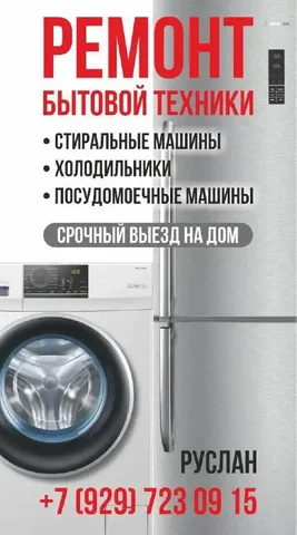 Ремонт стиральных машин и бытовой техники - Автоуслуги в Казань