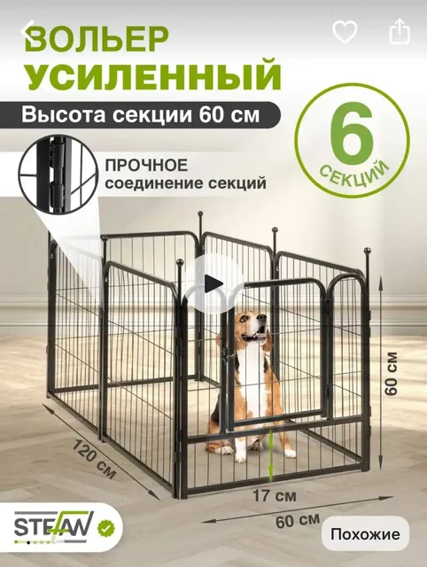 Вольер для собак - Товары для детей в Казань