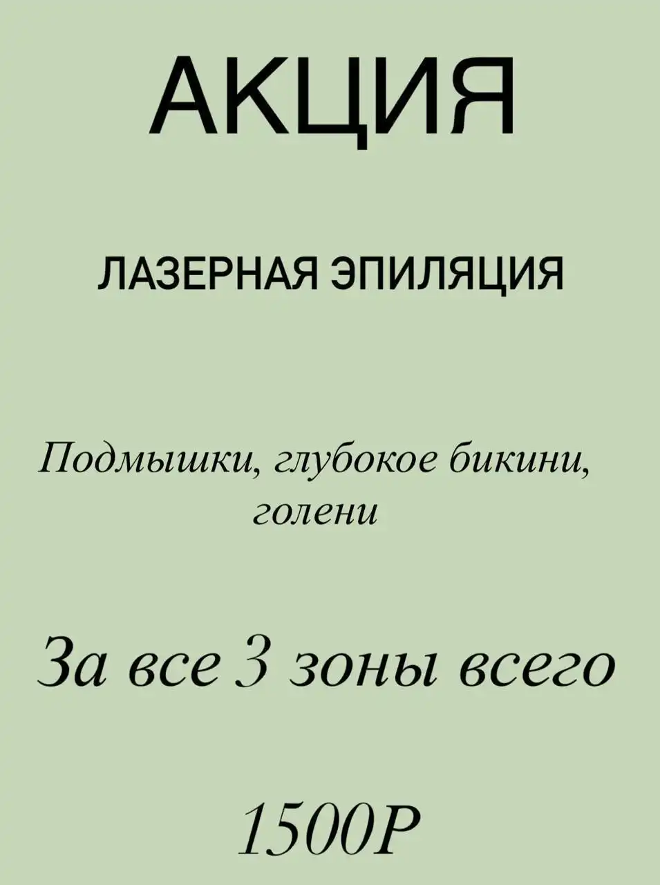 Лазерная эпиляция в студии - Красота (Услуги) в Казань
