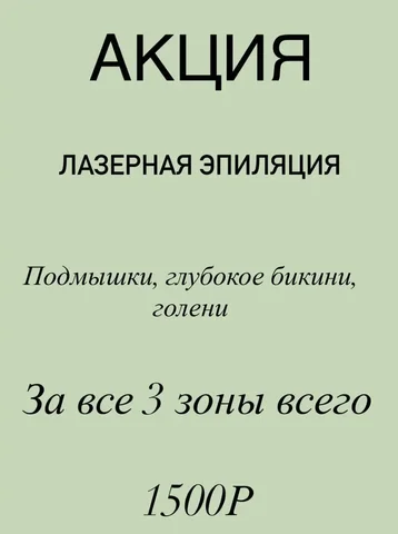 Лазерная эпиляция в студии - Красота в Казань
