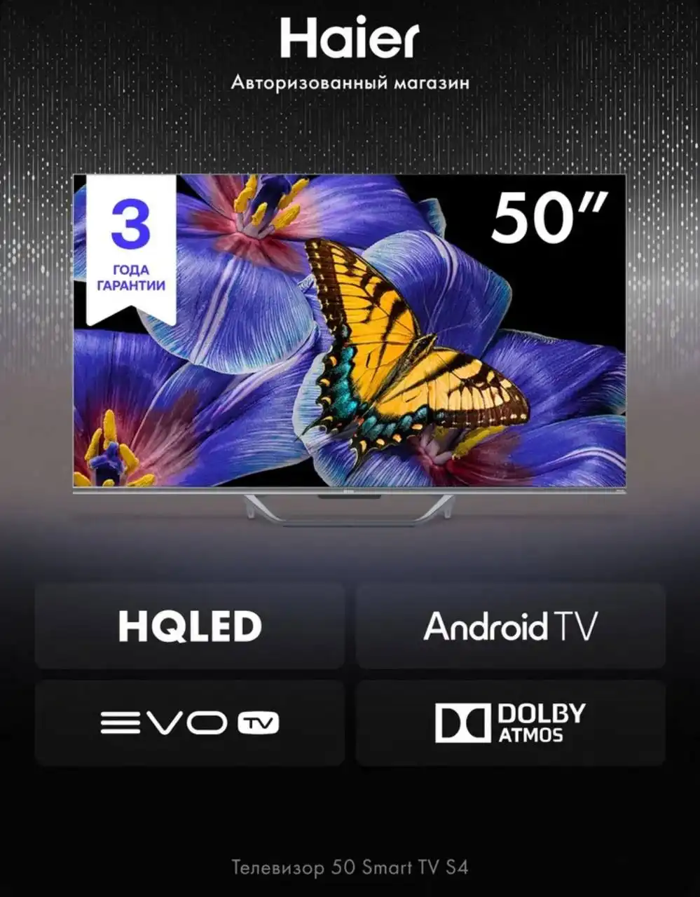 Телевизор Haier 50 Smart TV S4 новый в упаковке - Телевизоры (Электроника) в Казань