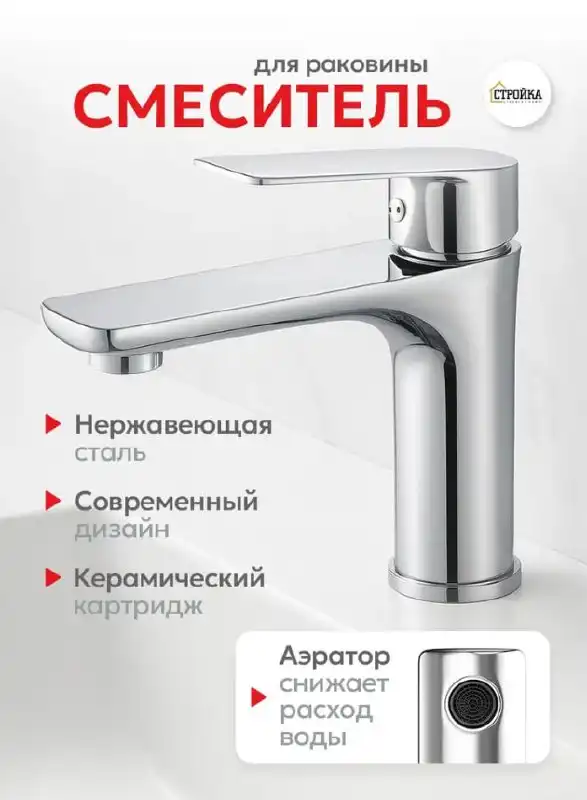 Смеситель для раковины в ванну со скидкой - Сантехника (Для дома и дачи) в Казань