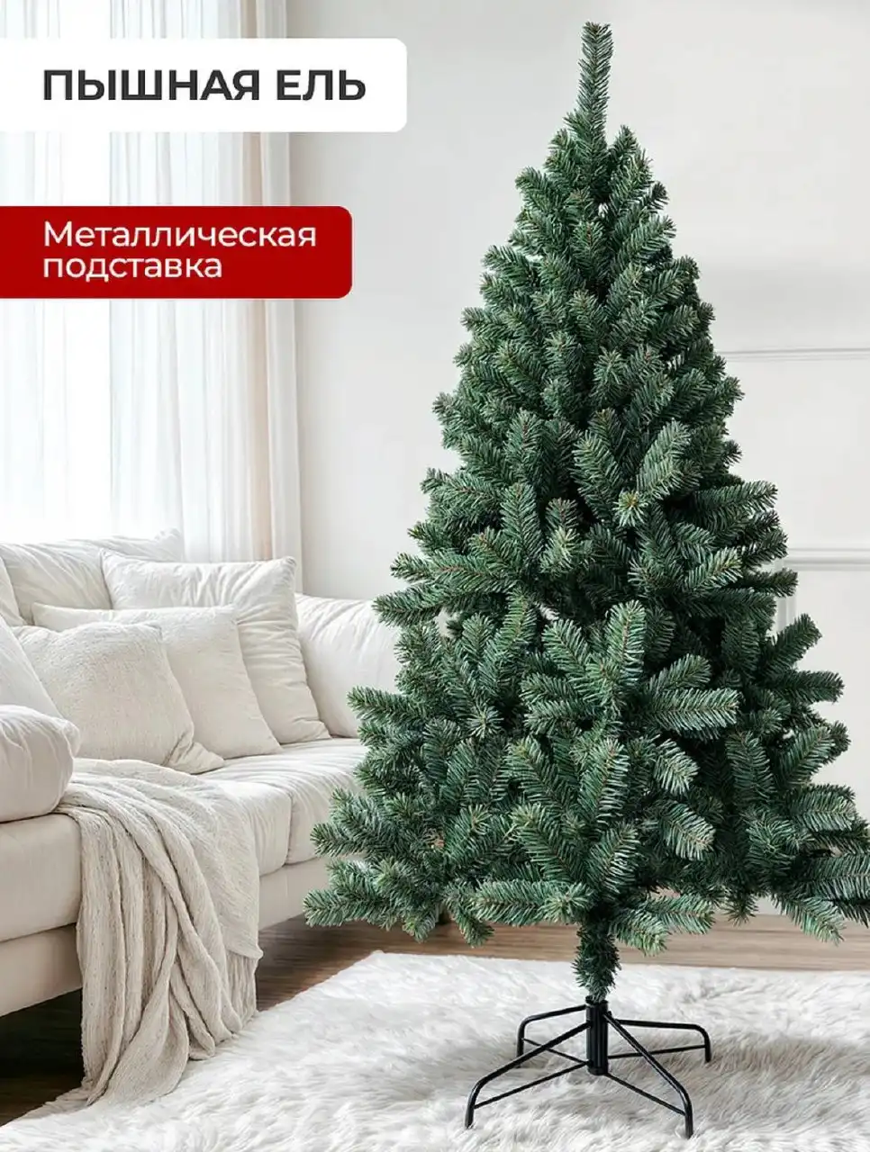 Продажа новогодней елки 180 см - Новогодние товары (Хобби и отдых) в Казань