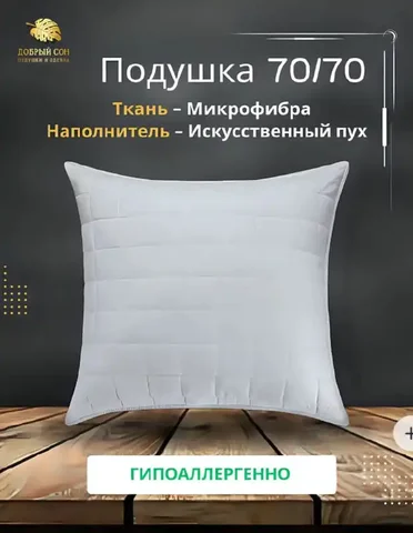 Подушка для идеального сна - Рабочая одежда в Казань