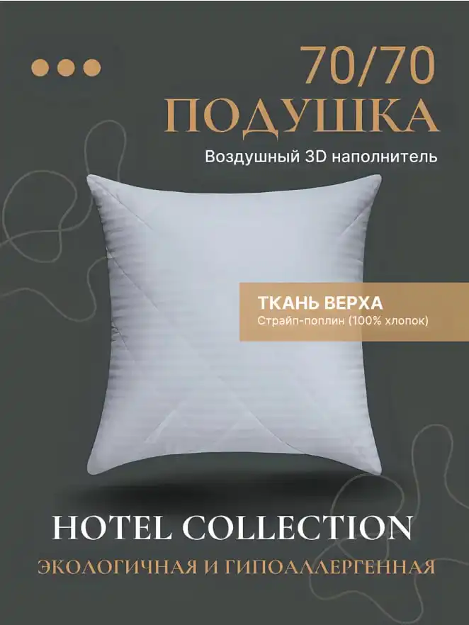 Подушка для идеального сна - Барахолка в Казань