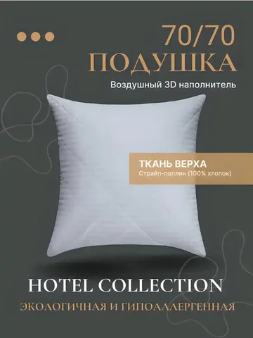 Подушка для идеального сна - Рабочая одежда в Казань