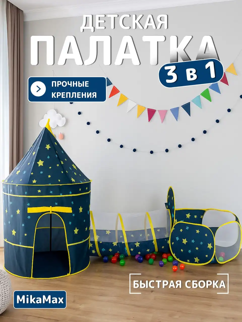 Детская палатка для игр и фантазии - Игрушки (Товары для детей) в Казань