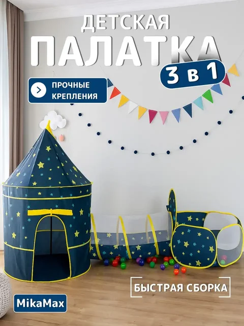 Детская палатка для игр и фантазии - Товары для детей в Казань