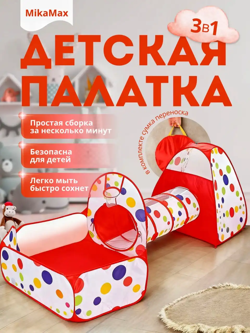 Детская палатка для игр и фантазии - Игрушки (Товары для детей) в Казань