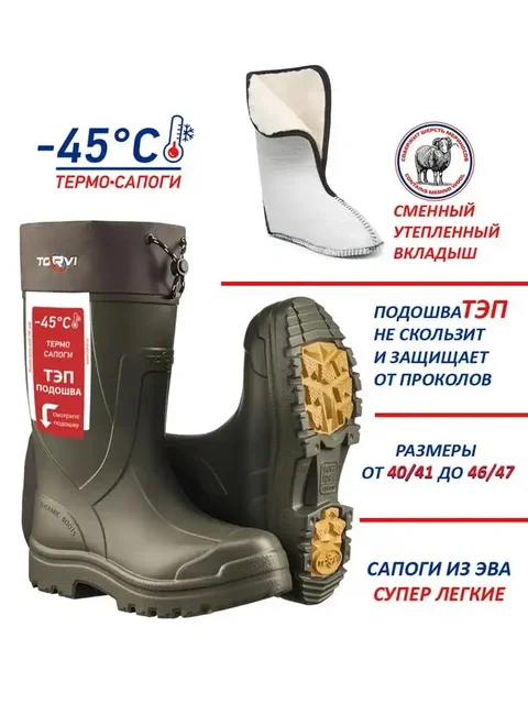 Зимние сапоги TORVI -45°С 44 размера с запасными вкладышами - Брюки/джинсы в Казань