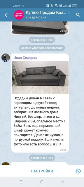 Предупреждение о мошеннике в группе Куплю Продам Казань - Подарки в Казань