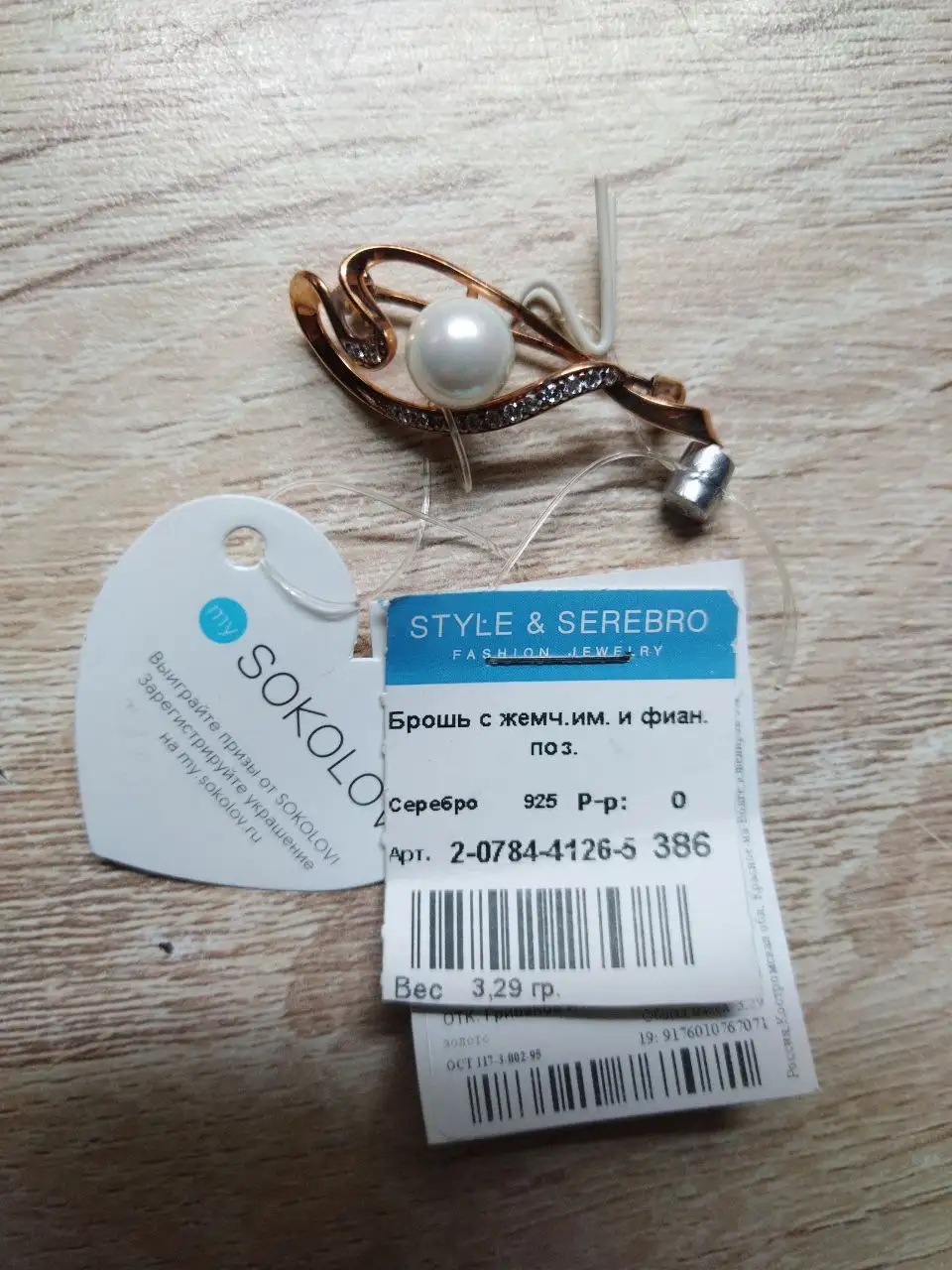 Брошь серебро с жемчугом и фианитами - Украшения (Барахолка) в Казань