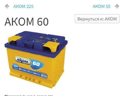 Продам аккумулятор АКОМ 60 - Авто в Казань