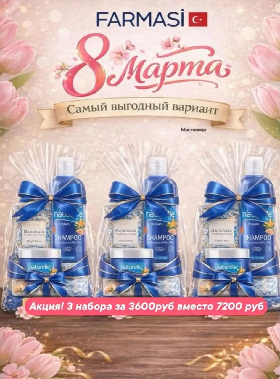 Подарочный набор турецкой косметики на 8 марта - Косметика и парфюмерия (Красота и здоровье) в Казань