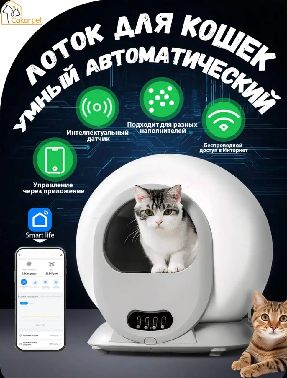 Автоматический туалет для кошек - Товары для животных (Животные) в Казань