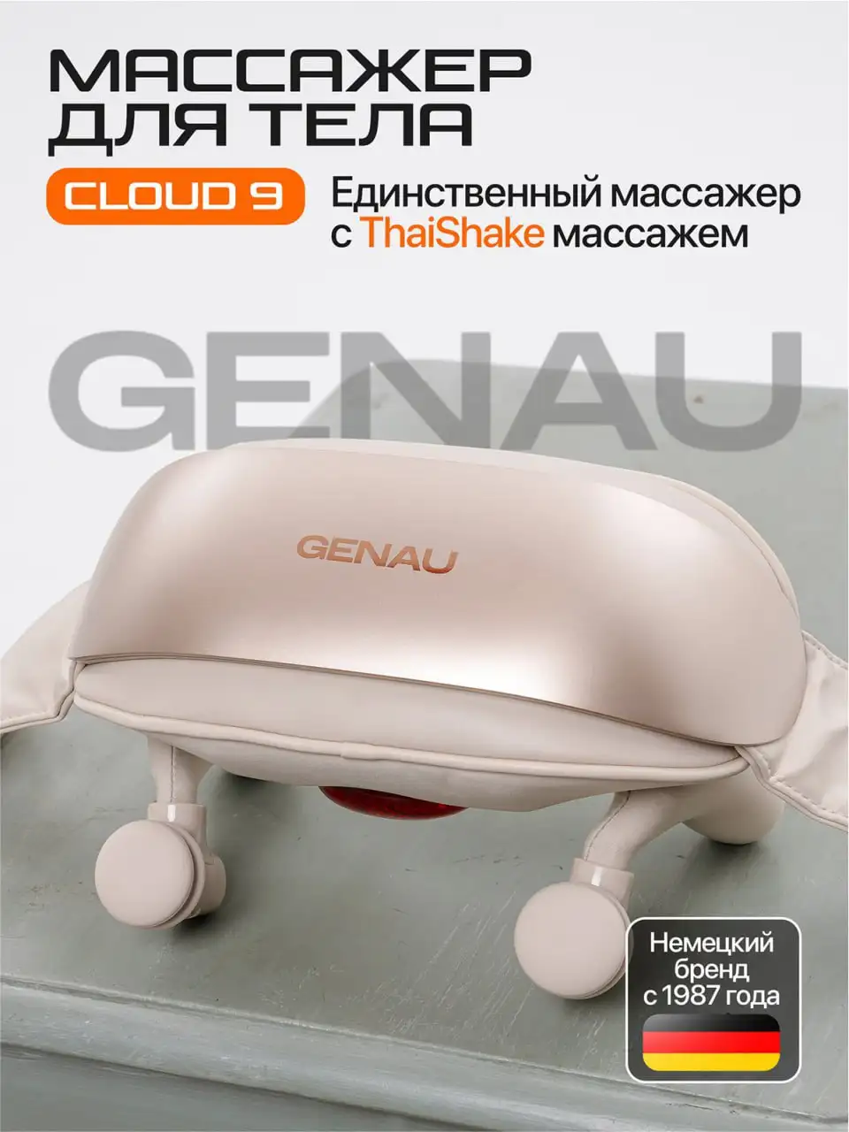 Массажер для шеи и плеч Genau Cloud 9 - Массажеры (Красота и здоровье) в Казань
