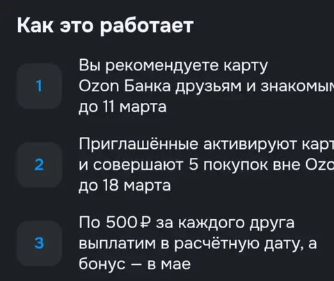 Оформление карты Ozon по реферальной ссылке - Праздничные услуги в Казань