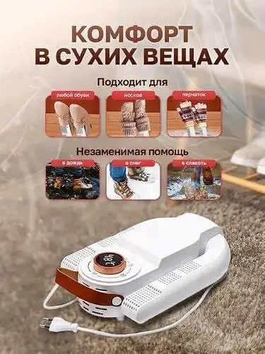 Сушилка для обуви с таймером, УФ и антибактериальным эффектом - Бытовая техника (Для дома и дачи) в Казань