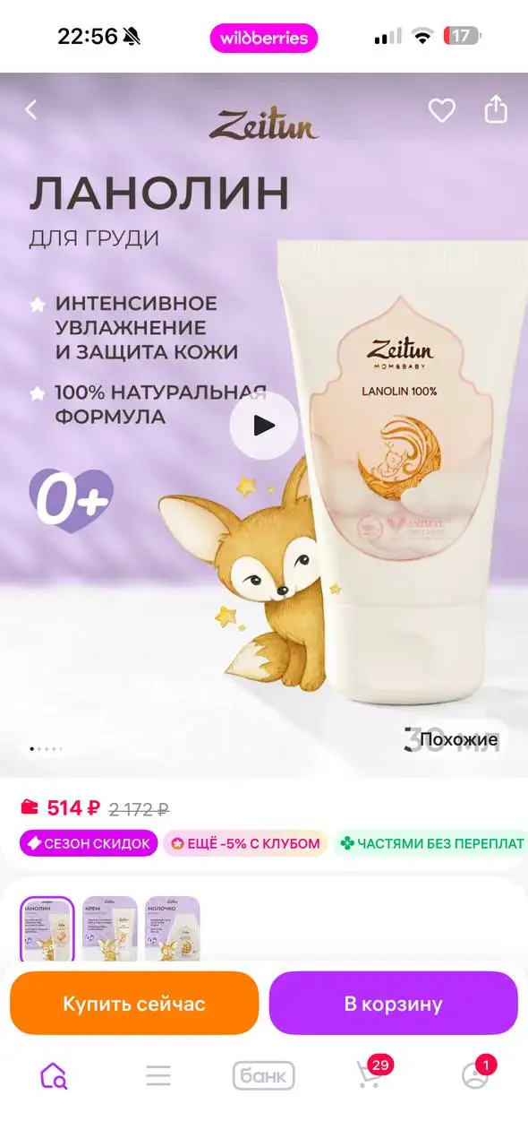 Крем с ланолином новый запечатанный - Косметика (Красота и здоровье) в Казань