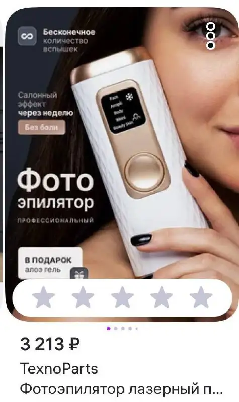 Фотоэпилятор для удаления волос новый - Эпиляторы (Красота и здоровье) в Казань
