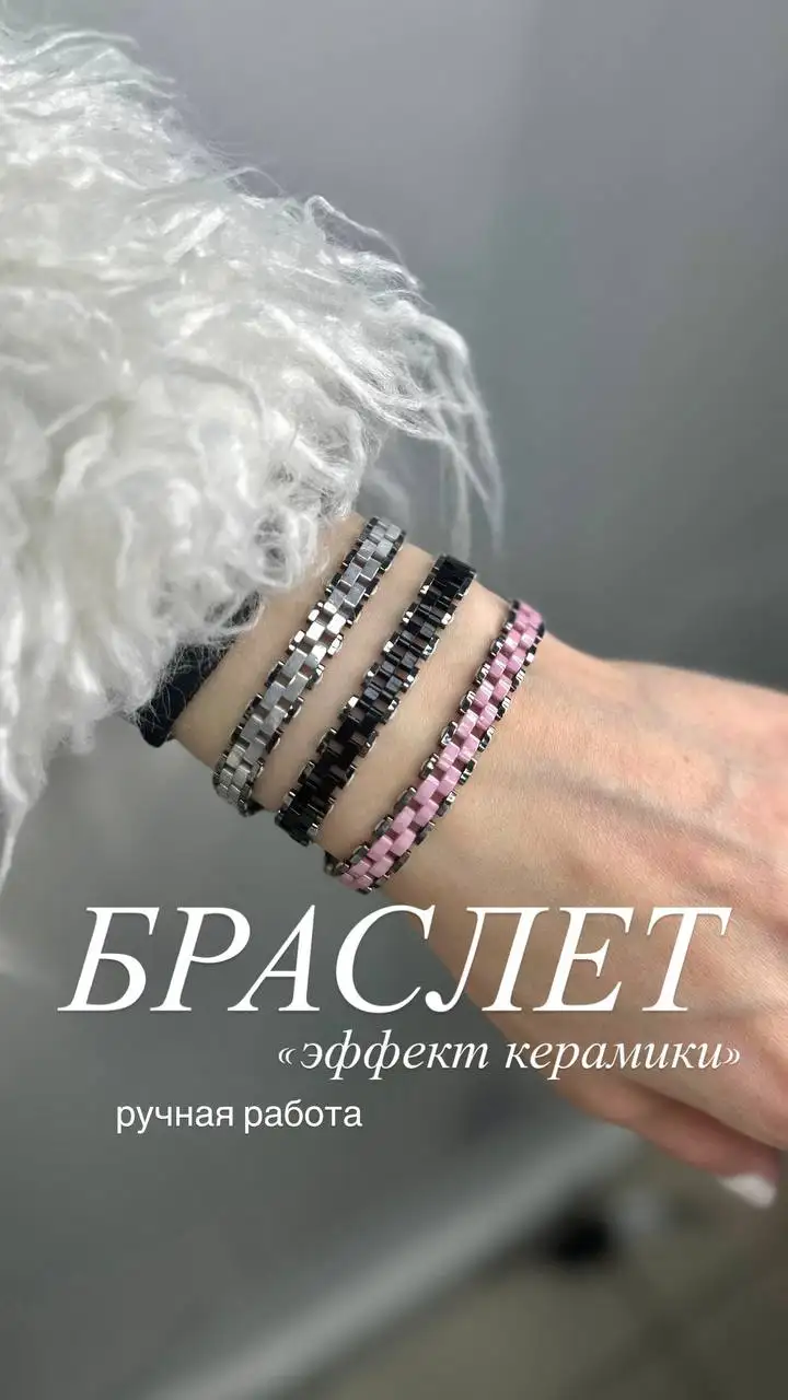Линейка браслетов ручной работы «керамика» - Хобби и отдых в Казань