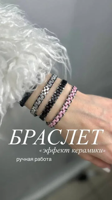 Линейка браслетов ручной работы «керамика» - Кальяны и аксессуары в Казань