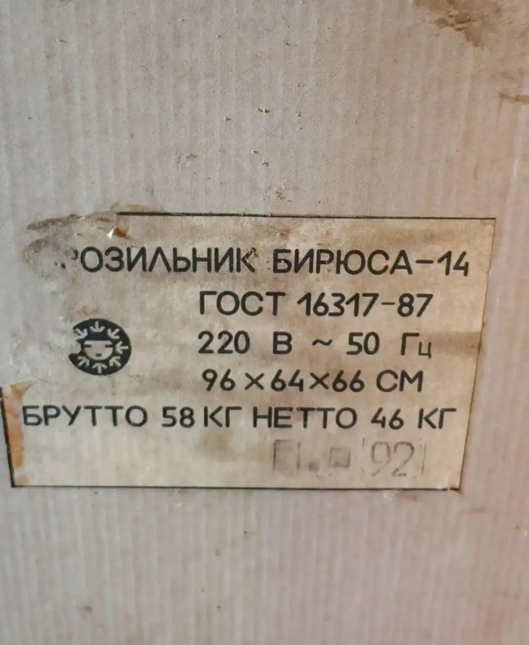 Морозильник Бирюса-14 абсолютно новый в заводской упаковке - Бытовая техника (Для дома и дачи) в Казань