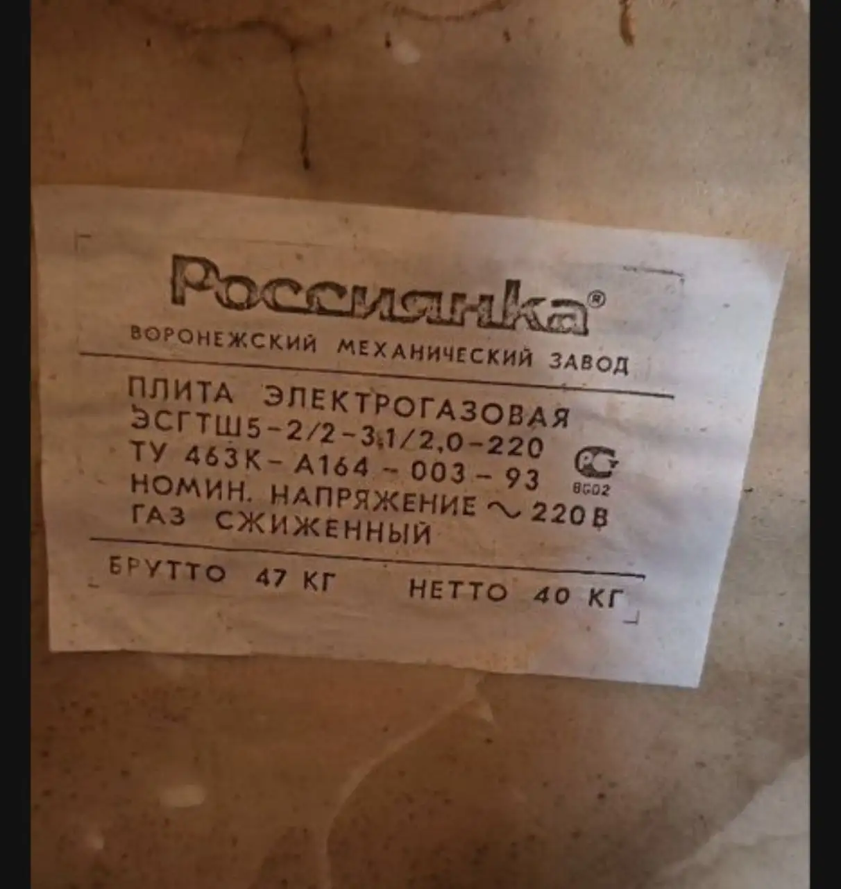 Новая плита "Россиянка" ЭСГТШ5-2/2-3,1/2,0-22 - Барахолка в Казань