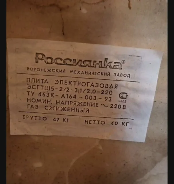 Новая плита "Россиянка" ЭСГТШ5-2/2-3,1/2,0-22 - Морозильные ларьки в Казань