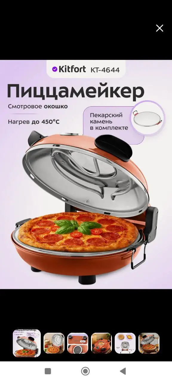 Домашняя пицца печь в идеальном состоянии - Кухонная техника (Для дома и дачи) в Казань