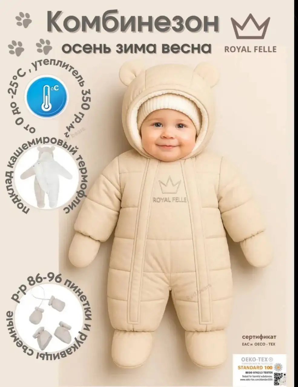 Детский демисезонный комбинезон Royal Felle 76-86 см - Одежда (Товары для детей) в Казань